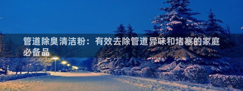 凯时K8国际：管道除